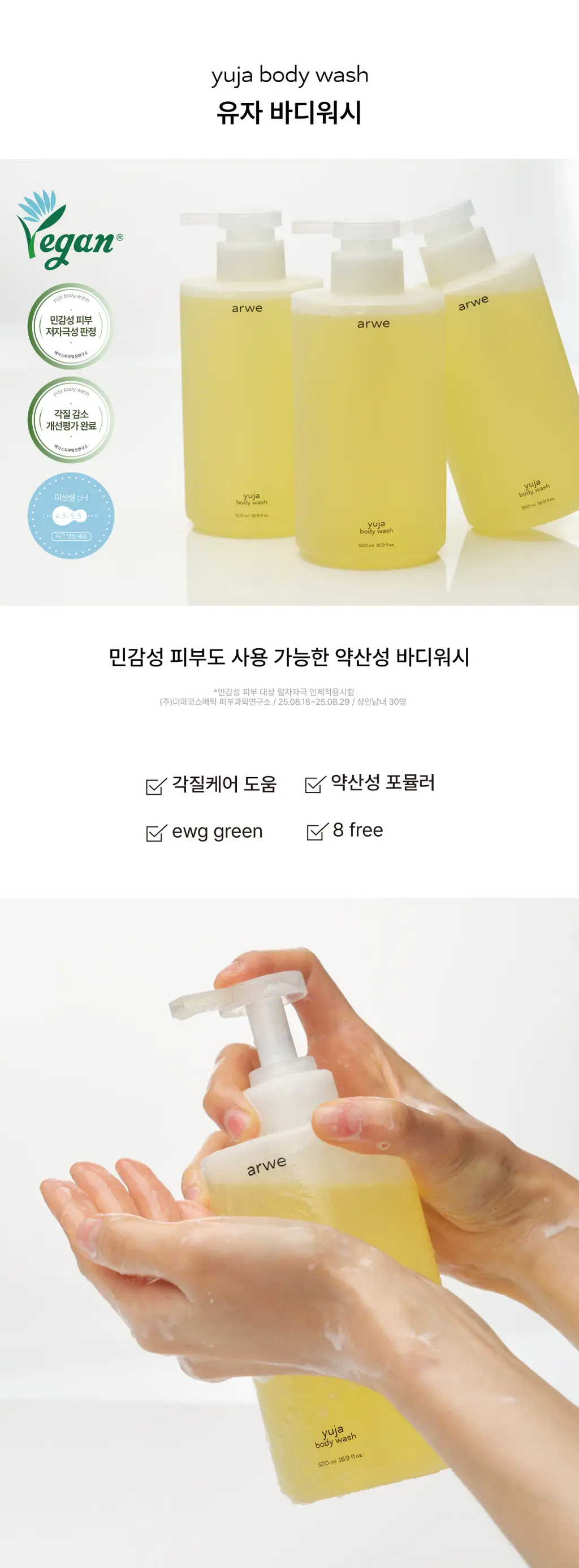 [생유자향] 아르베 유자 바디 라인 3종 (바디워시/에멀전/바디스크럽) 상세페이지 6